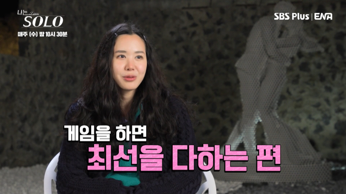 ▲(출처=SBS PLUS·ENA ‘나는 SOLO’)
