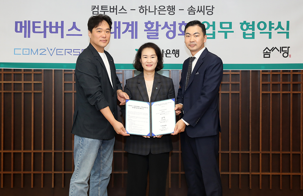 ▲컴투버스 이경일 대표(왼쪽부터), 하나은행 김소정 부행장, 솜씨당 정명원 대표가 기념촬영을 하고 있다. (사진제공=하나은행)