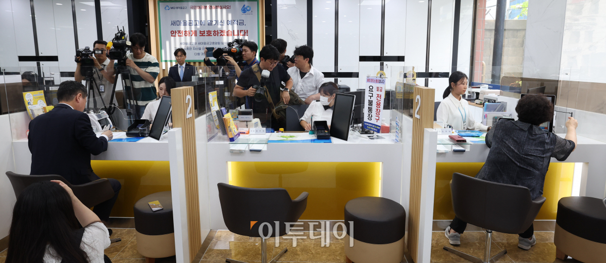 ▲일부 새마을금고 지점의 부실로 고객의 불안감이 커지는 가운데 6일 오전 한창섭 행정안전부 차관이 서울 종로구 새문안로 교남동새마을금고 경희궁지점을 찾아 새 계좌를 개설하는 동안(왼쪽) 한 고객이 적금 해약 상담을 받고 있다. 이 고객은 직원들의 안내와 설득으로 해약하지 않고 돌아갔다. 조현호 기자 hyunho@