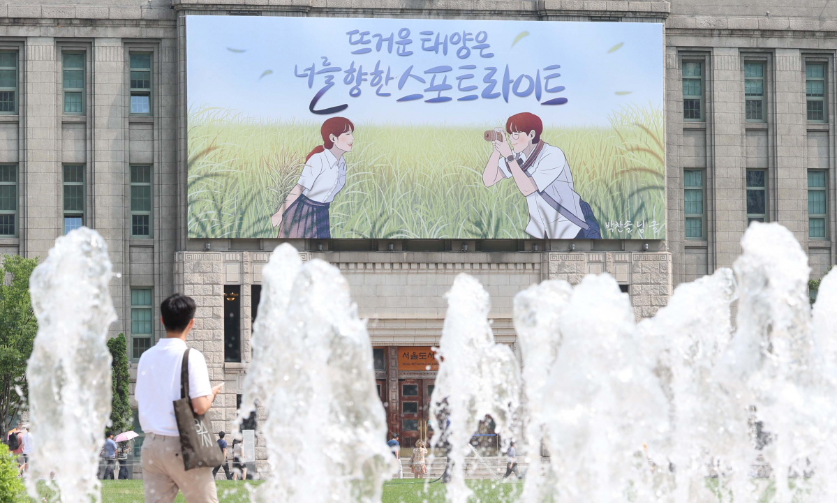 ▲6일 서울 중구 서울도서관 꿈새김판에 ‘뜨거운 태양은 너를 향한 스포트라이트’ 문구가 게시돼 있다. 신태현 기자 holjjak@