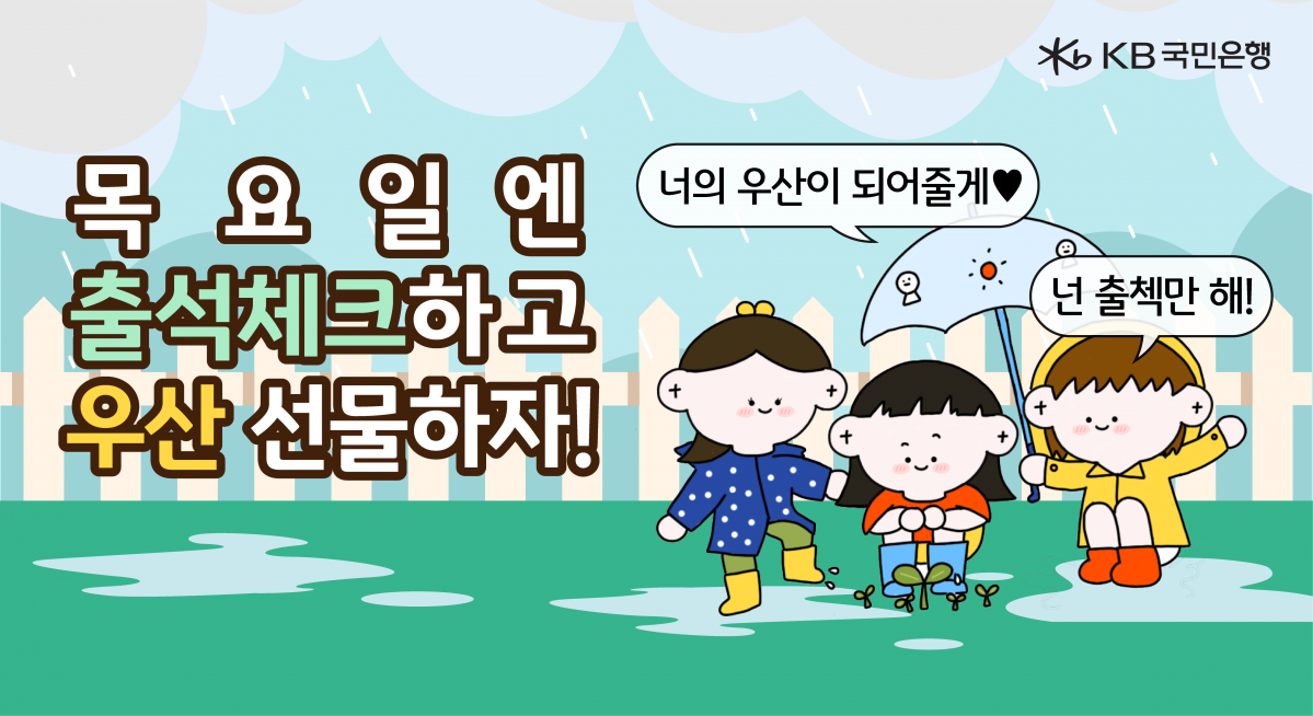 (사진제공=KB국민은행)