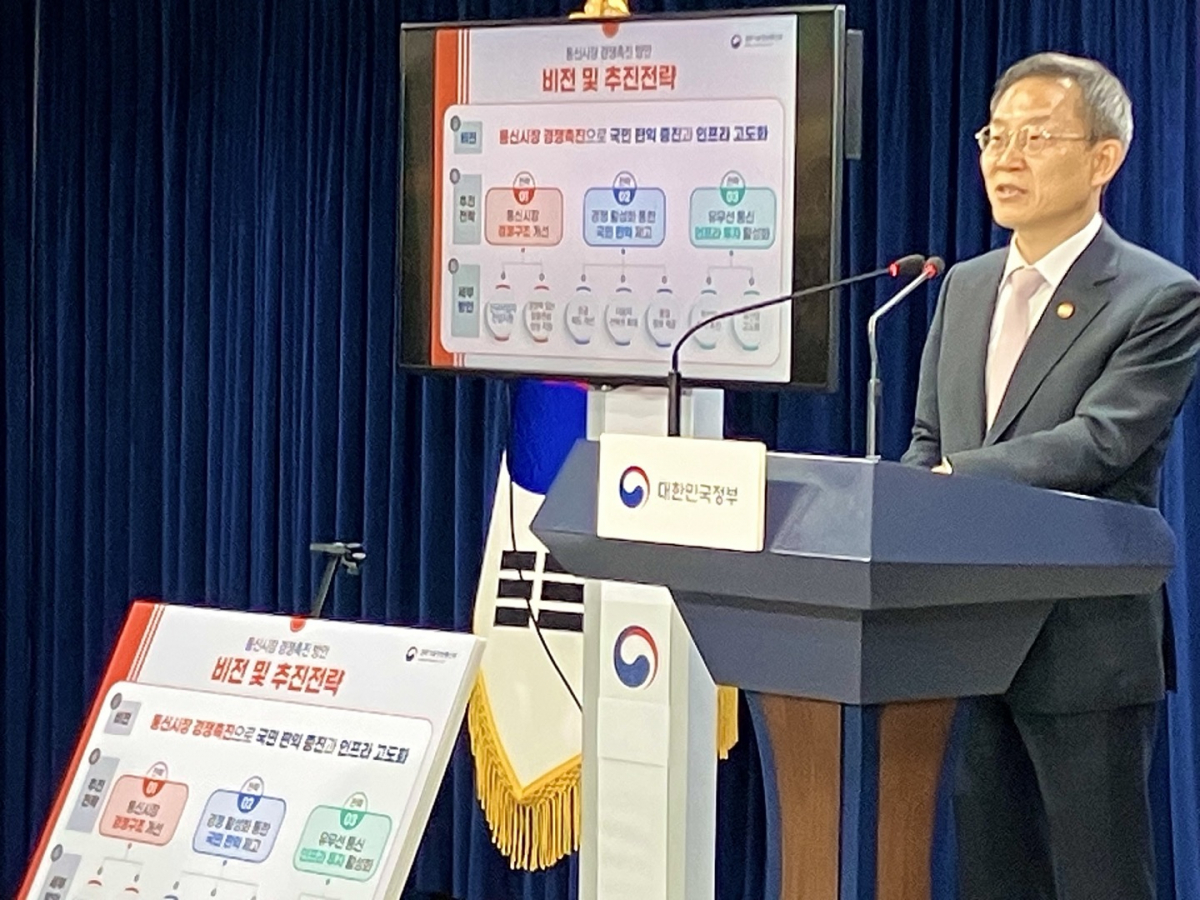 ▲이종호 과학기술정보통신부 장관이 통신시장 경쟁촉진 방안을 발표하고 있다. (임유진 기자 newjean@)