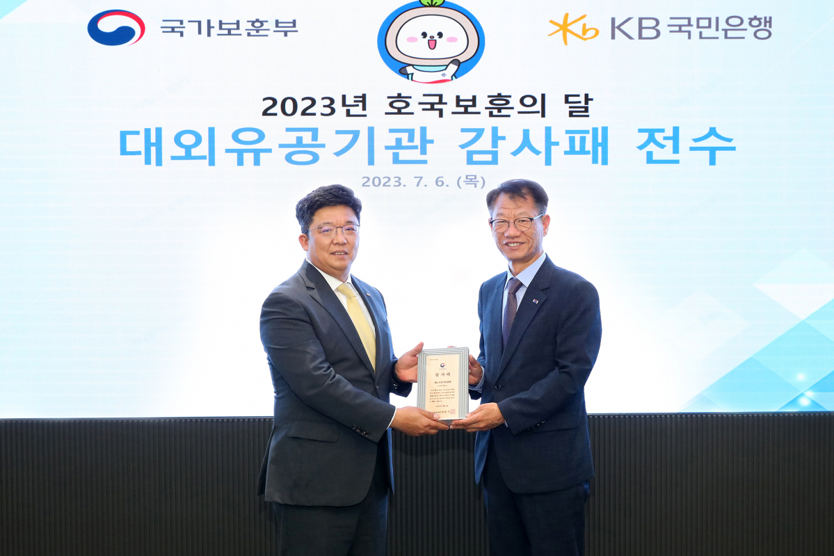 ▲이승종 KB국민은행 경영지원그룹 대표(왼쪽)와 나치만 서울지방보훈청장이 6일 서울 영등포구 여의도 국민은행 신관에서 열린 '국가보훈부 장관 감사패 수상식'에서 기념촬영을 하고 있다. (사진제공=KB국민은행)