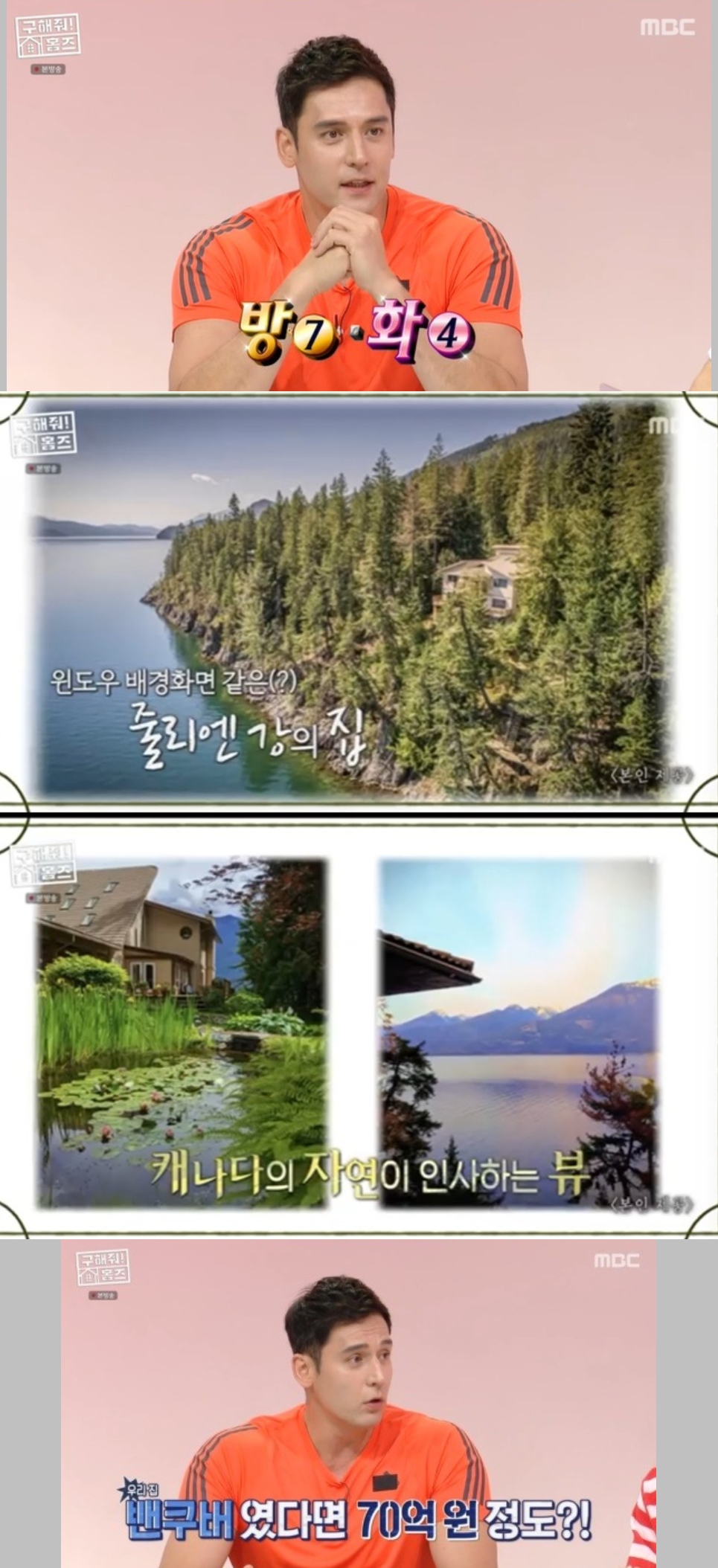 ▲줄리엔 강. (출처=MBC '구해줘 홈즈' 캡처)