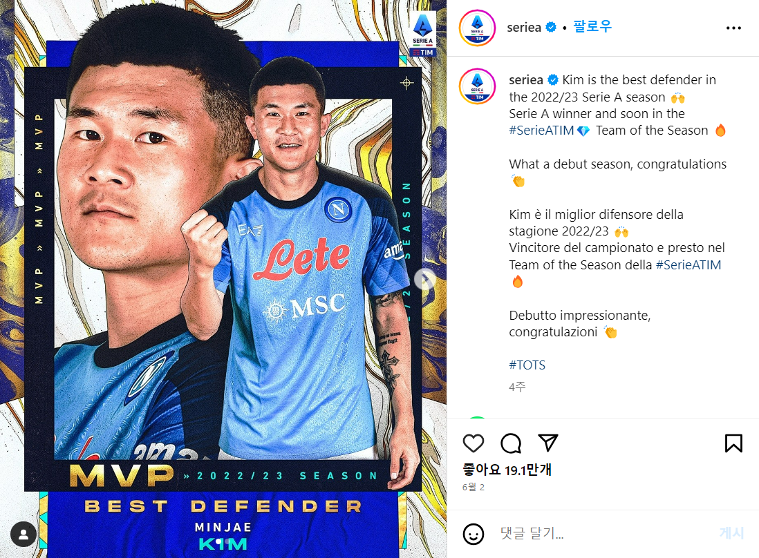▲김민재 선수는 지난 시즌 활약에 힘입어 단 한 명만 선정하는 22-23시즌 세리에A 올해의 수비수를 수상했다. (출처=세리에A 공식 인스타그램)