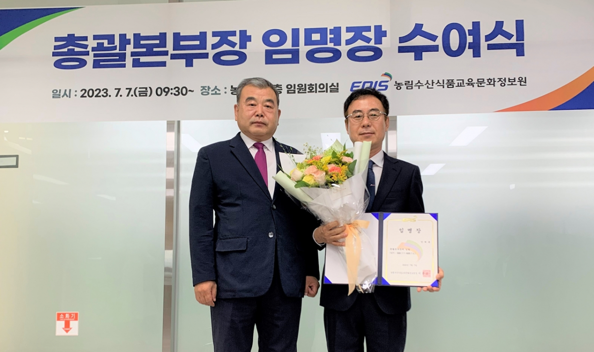 ▲안재록 신임 농림수산식품교육정보원 총괄본부장(오른쪽)이 임명장을 받고 있다. (사진제공=농림수산식품교육문화정보원)