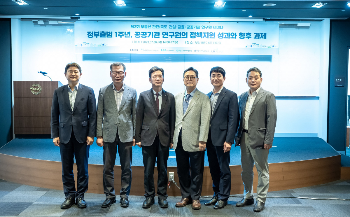 ▲6일 HUG 부산 본사(BIFC) 6층 대강당에서 진행된 ‘제2회 부동산 관련 공공기관 연구원 세미나’ 개회식 후 참석자들이 기념 촬영을 하고 있다.왼쪽부터 김종서 HUG 주택도시금융연구원장, 곽희도 한국국토정보공사 공간정보연구원장, 이병훈 HUG 부사장, 정희남 한국부동산원 한국부동산연구원장, 채 석 한국주택금융공사 주택금융연구원장, 장인석 한국토지주택공사 토지주택연구원 기획경영연구실장 (사진제공=주택도시보증공사)