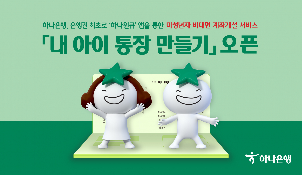 (사진제공=하나은행)