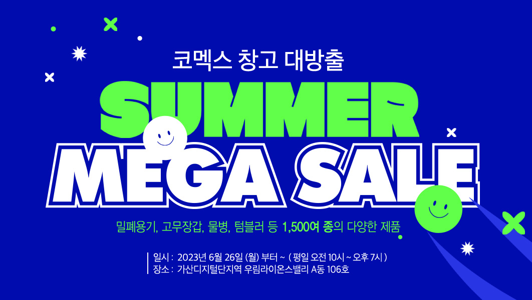 (사진제공=코멕스산업)