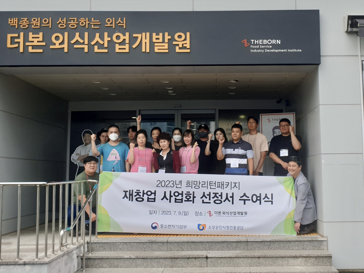 ▲9일 소상공인시장진흥공단과 더본외식산업개발원 관계자가 충남 예산 더본외식산업개발원 본사에서 기념촬영을 하고 있다. (사진제공=소상공인시장진흥공단)