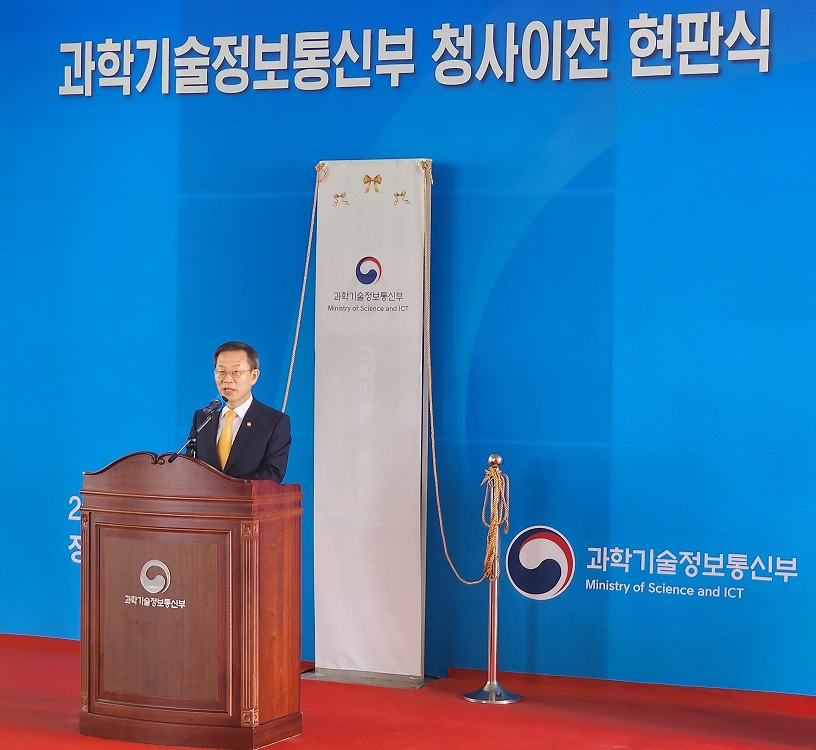 ▲이종호 과기정통부 장관이 10일 오전 정부세종청사 4동 청사이전 현판식에서 인사말을 하고 있다. (조성준 기자 tiatio@)