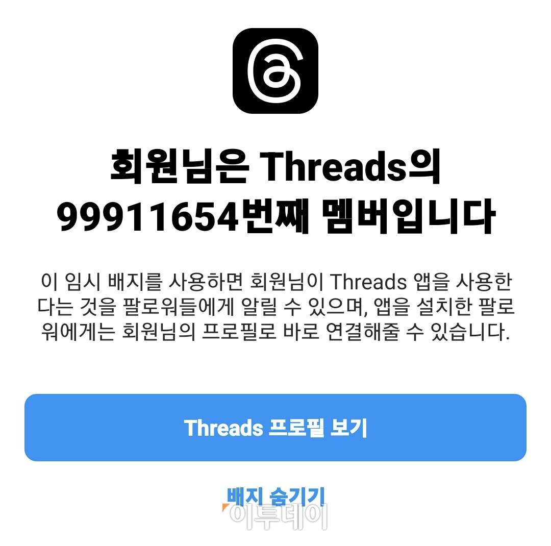 [해보니] 스레드, 나흘 만에 1억명 역대급 돌풍…넘쳐나는 게시물 피로도 과제 - 이투데이