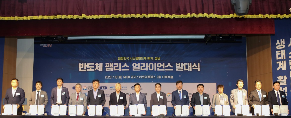 ▲10일 경기스타트업캠퍼스에서 열린 반도체 팹리스 얼라이언스 발대식 모습. (사진제공=한국전자기술연구원)