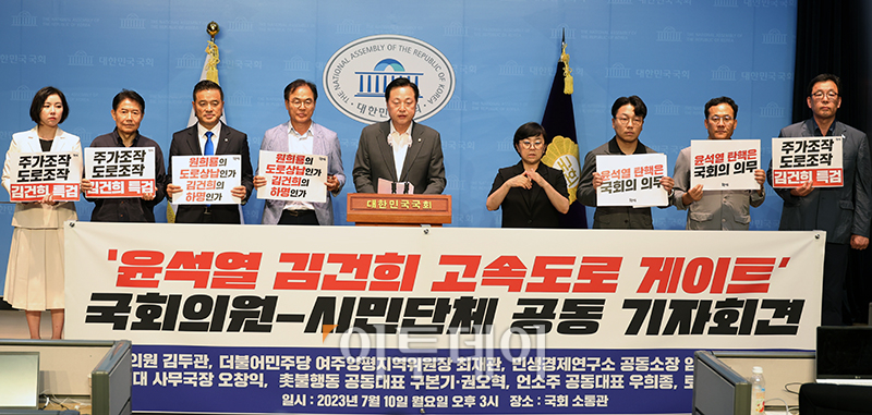 ▲김두관 더불어민주당 의원을 비롯한 시민사회단체가 10일 서울 여의도 국회 소통관에서 '서울-양평 고속도로' 백지화 관련 기자회견을 하고 있다. 고이란 기자 photoeran@