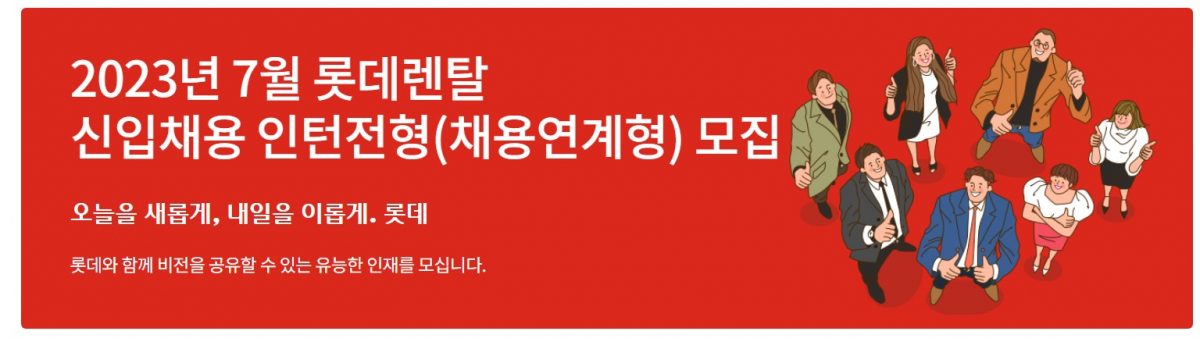 (사진제공=롯데렌탈)