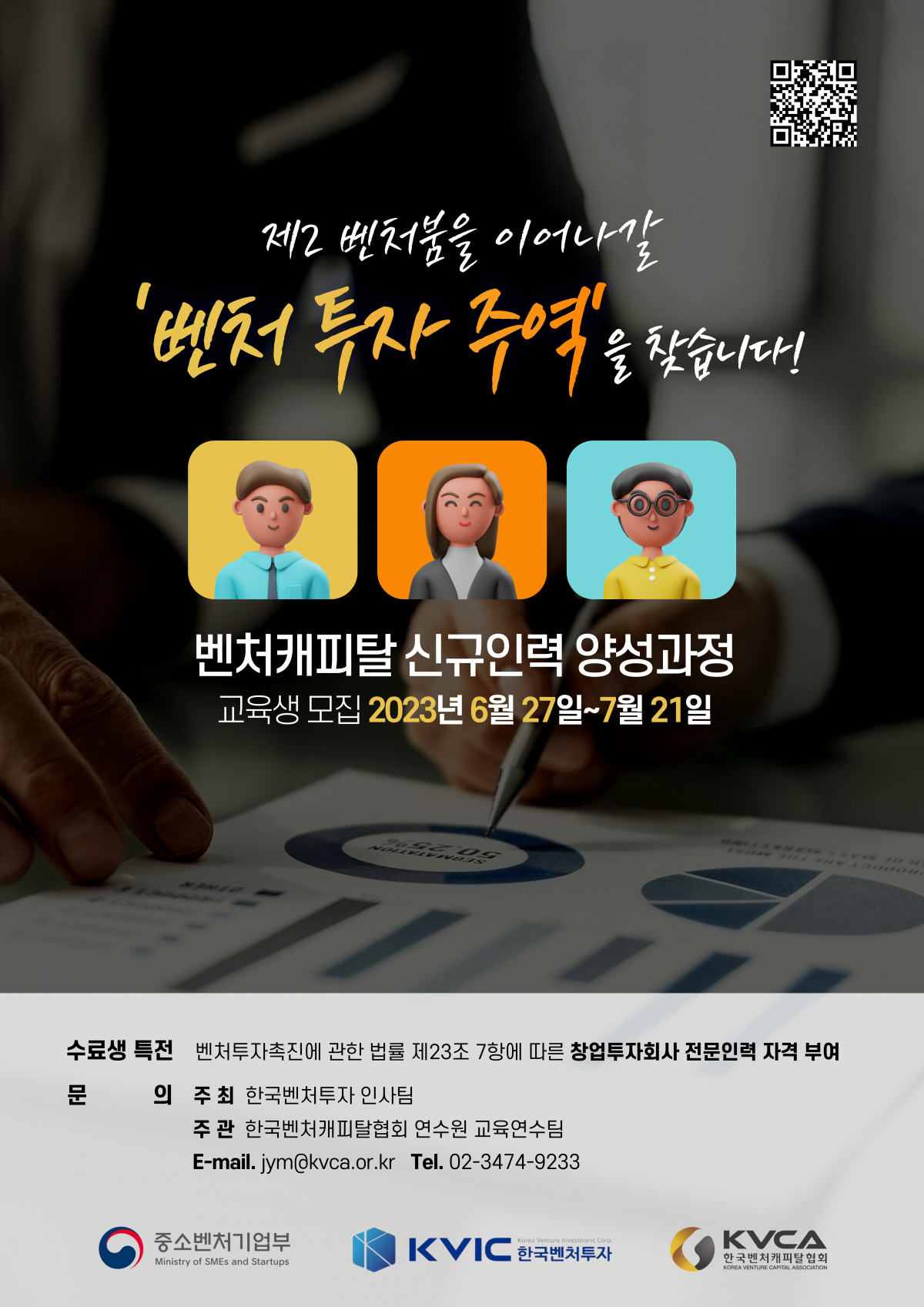 (사진제공=한국벤처투자)