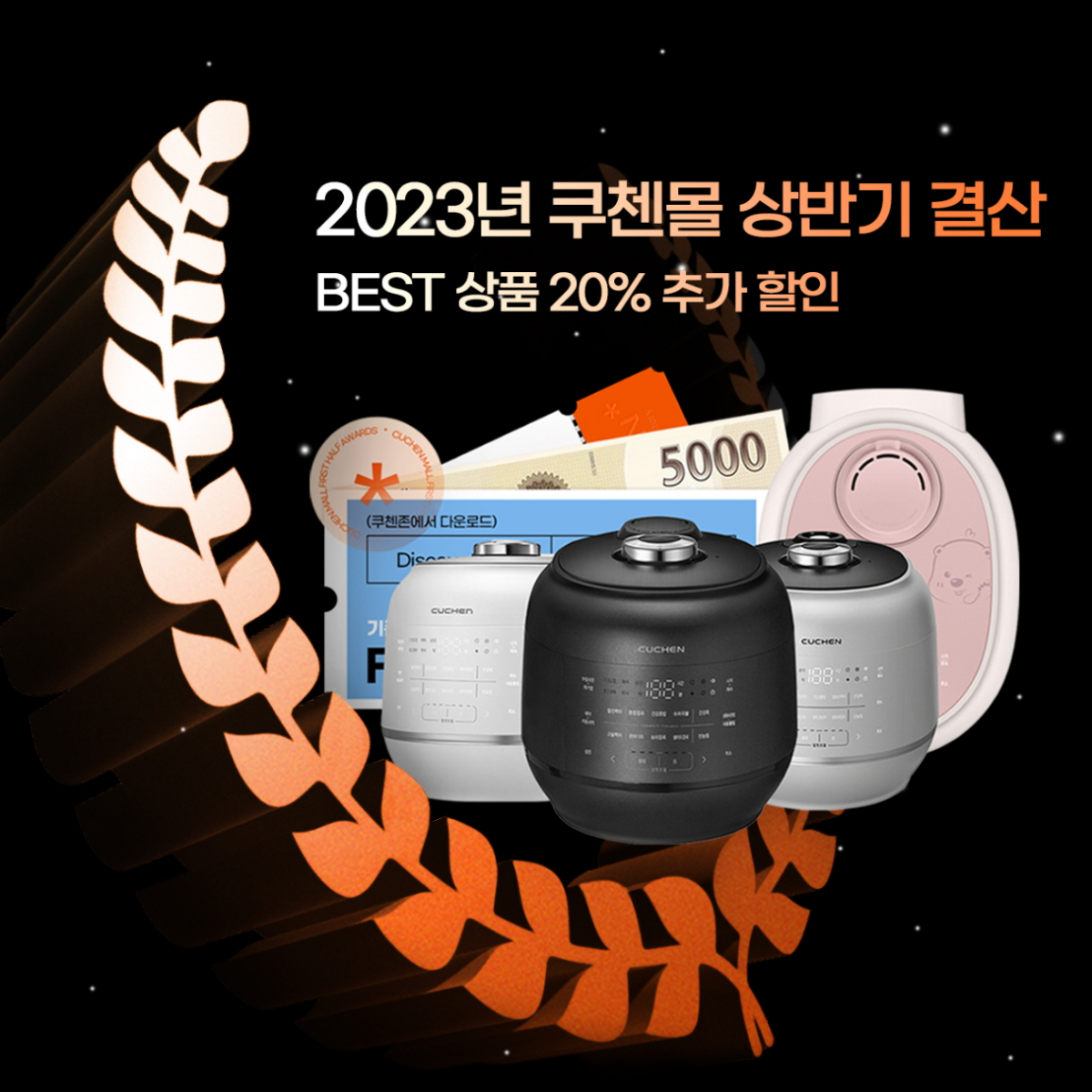 (사진제공=쿠첸)