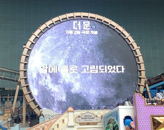 ▲롯데월드에 설치된 '더 문' 광고(사진제공=CJ ENM)