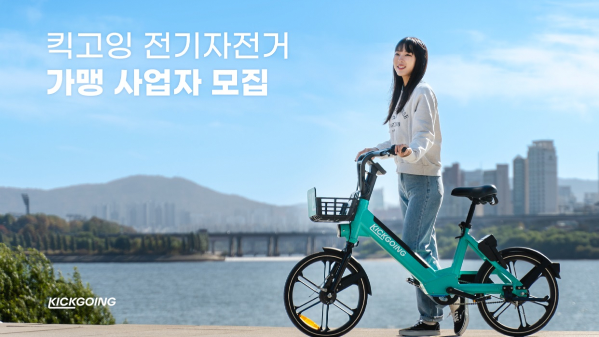 (사진제공=킥고잉)