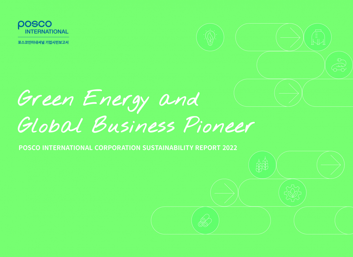▲포스코인터내셔널 2022 기업시민보고서 표지. (사진제공=포스코인터내셔널)