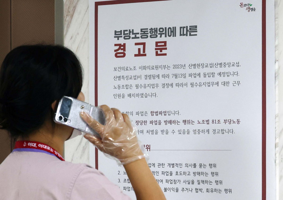 ▲공공 의료와 인력 확충 등을 요구하는 보건의료노조의 총파업 돌입을 하루 앞둔 12일 서울의 한 상급종합병원에 관련 안내문이 게시돼 있다. 보건의료노조의 총파업은 의료 민영화 저지를 주장했던 2004년 이후 19년 만이다. 신태현 기자 holjjak@
