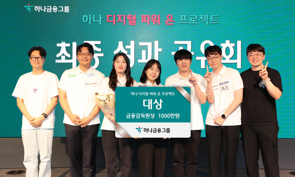 ▲하나금융은 12일 하나은행 을지로 본점 대강당에서 디지털 인재 양성을 위한 ‘하나 디지털 파워 온’ 프로젝트 최종 성과공유회를 진행했다고 밝혔다. 이날 대상을 받은 ONE-HANA팀이 현장프로젝트 멘토들과 함께 기념촬영을 하고 있다. (사진제공=하나금융그룹)