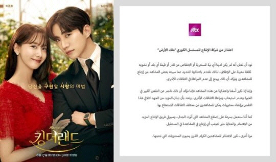 ▲드라마 ‘킹더랜드’ 측이 아랍어로 작성된 사과문을 재차 공개했다. 출처=JTBC SNS
