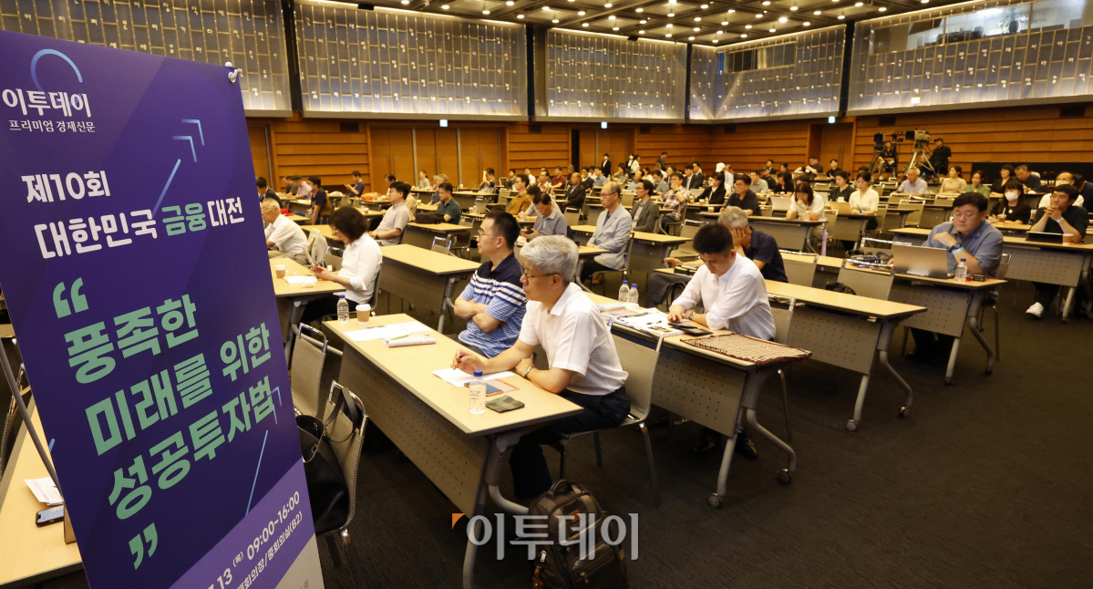 ▲13일 서울 중구 대한상공회의소에서 열린 ‘제10회 대한민국 금융대전’에서 청중들이 강연을 듣고 있다. 이투데이가 ‘풍족한 미래를 위한 성공투자법’을 주제로 개최한 대한민국 금융대전은 재테크에 관심있는 일반인들을 대상으로 금융 지식과 전략적인 투자 방법을 제공하여 개인의 재무 관리 역량을 향상시키고, 미래를 더욱 안정적으로 대비할 수 있는 기회를 제공하는 자리다. (조현호 기자 hyunho@)