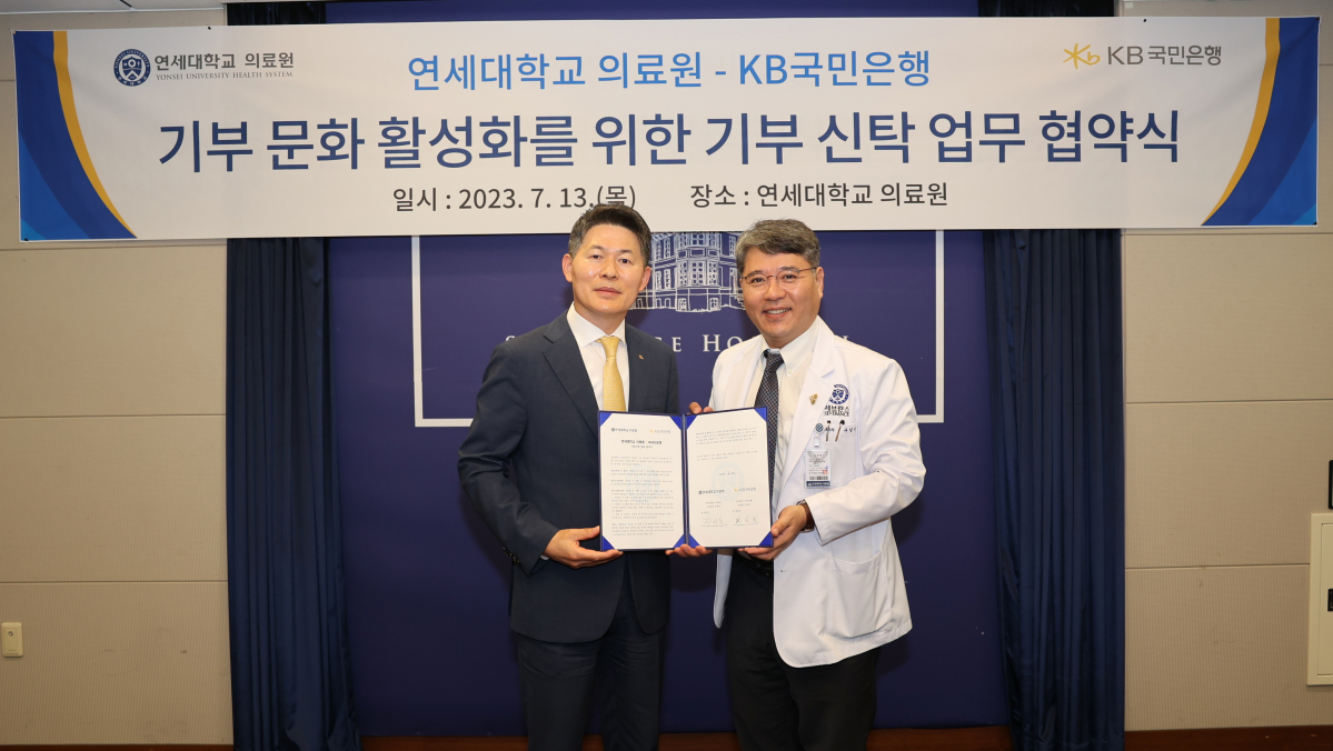 ▲지난 13일 연세대학교 의료원에서 기부문화 확산을 위한 『기부신탁 업무협약』을 체결 후 (왼쪽)최재영 KB국민은행 WM고객그룹 부행장, 구성욱 연세대학교 의료원 대외협력처장이 기념촬영을 하고 있다. (사진제공=국민은행)