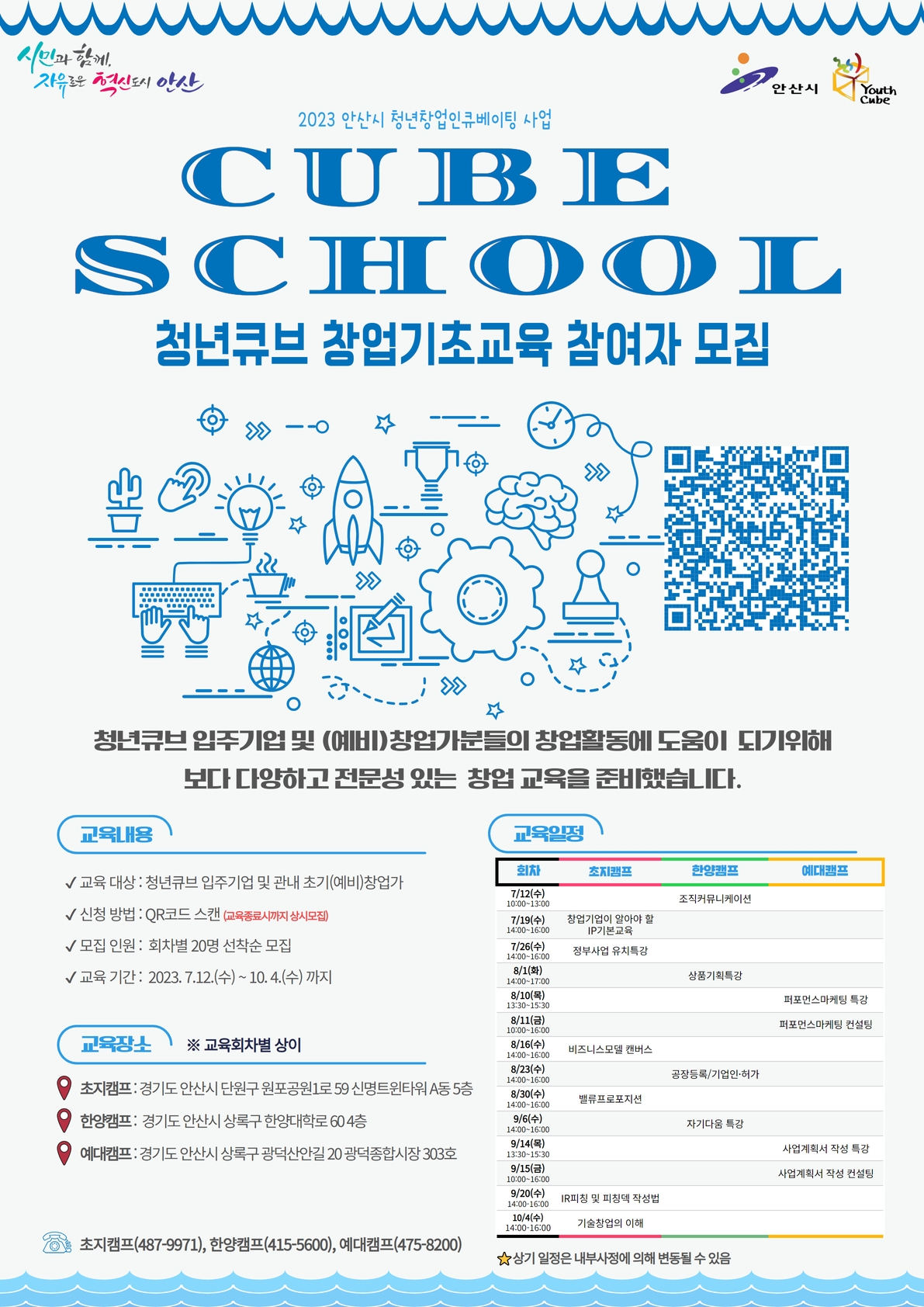 ▲ 경기테크노파크가 청년큐브 창업기초교육 교육생 모집한다. (자료 제공 = 경기테크노파크)