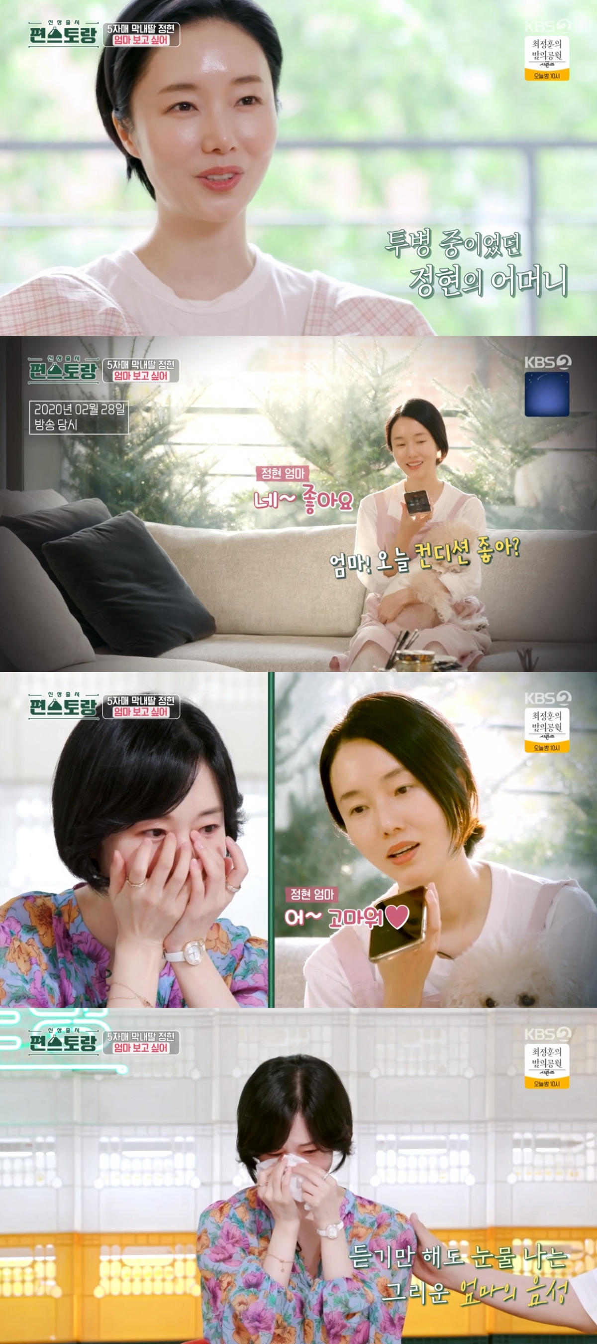 ▲이정현. (출처=KBS2 '신상출시 편스토랑' 캡처)