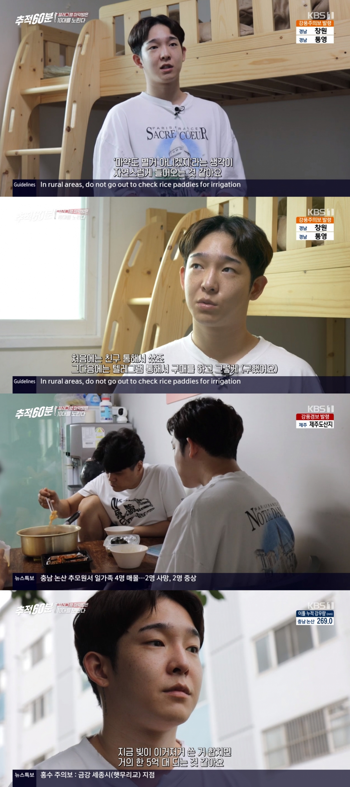 ▲남태현. (출처=KBS1 '추적60분' 캡처)