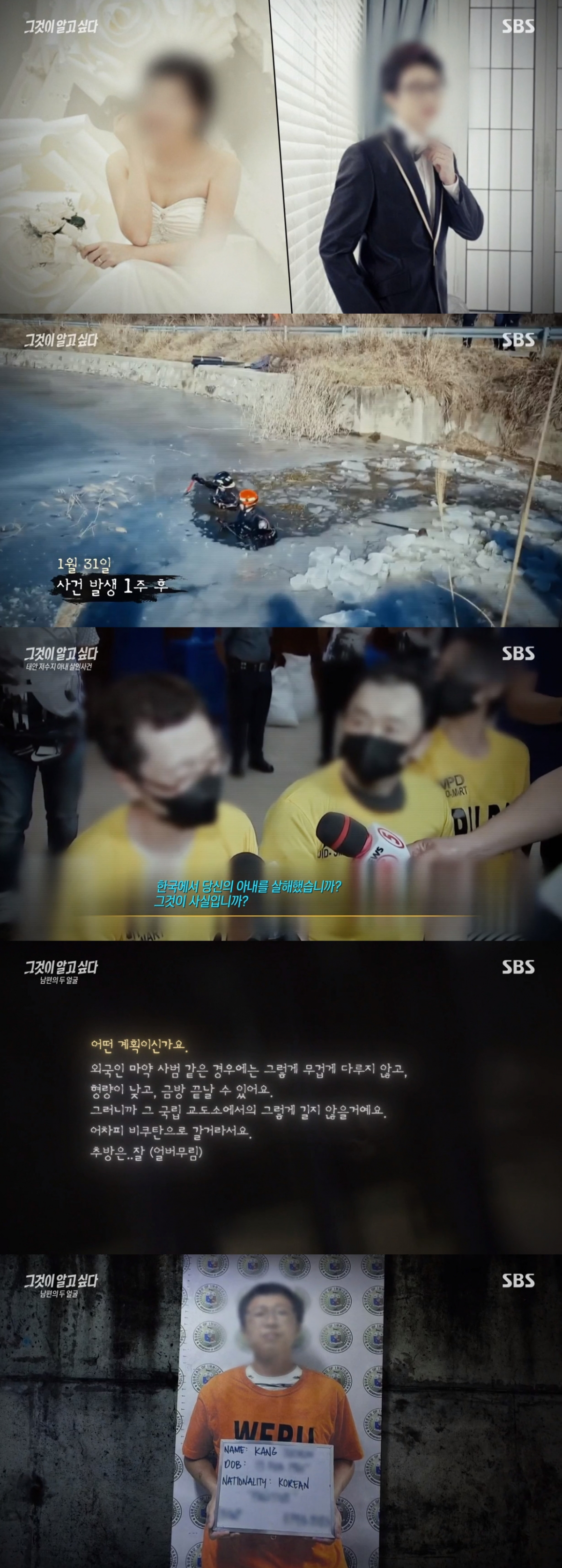 (출처=SBS '그것이 알고 싶다' 캡처)