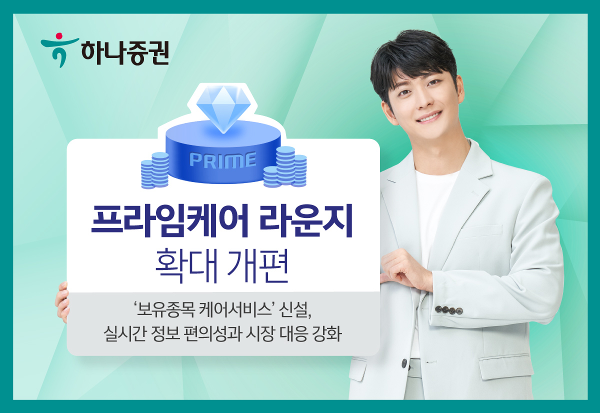 (출처=하나증권)