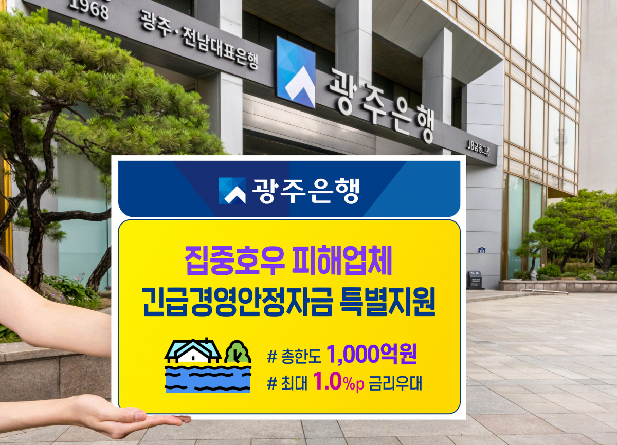 (사진제공=광주은행)