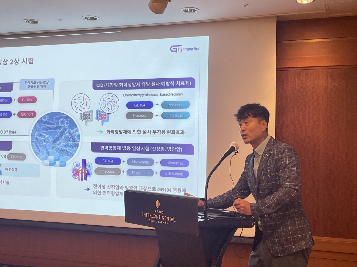 ▲장명호 지아이이노베이션 CSO가 17일 오전 그랜드 인터컨티넨탈 서울 파르나스에서 열린 기자간담회에서 설명하고 있다. (사진제공=지아이이노베이션)