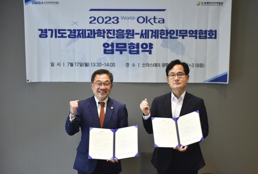 ▲경기도경제과학진흥원-월드옥타 업무협약 (경기도경제과학진흥원 )
