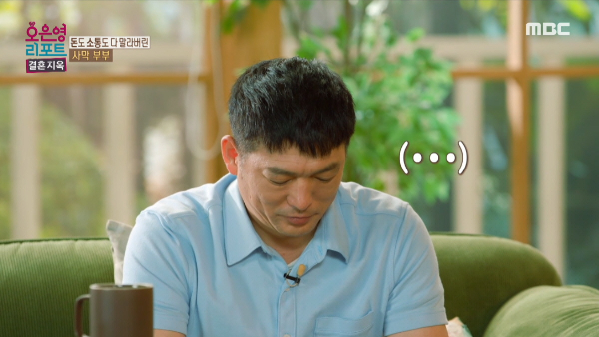 ▲(출처=MBC ‘오은영 리포트 - 결혼지옥’)
