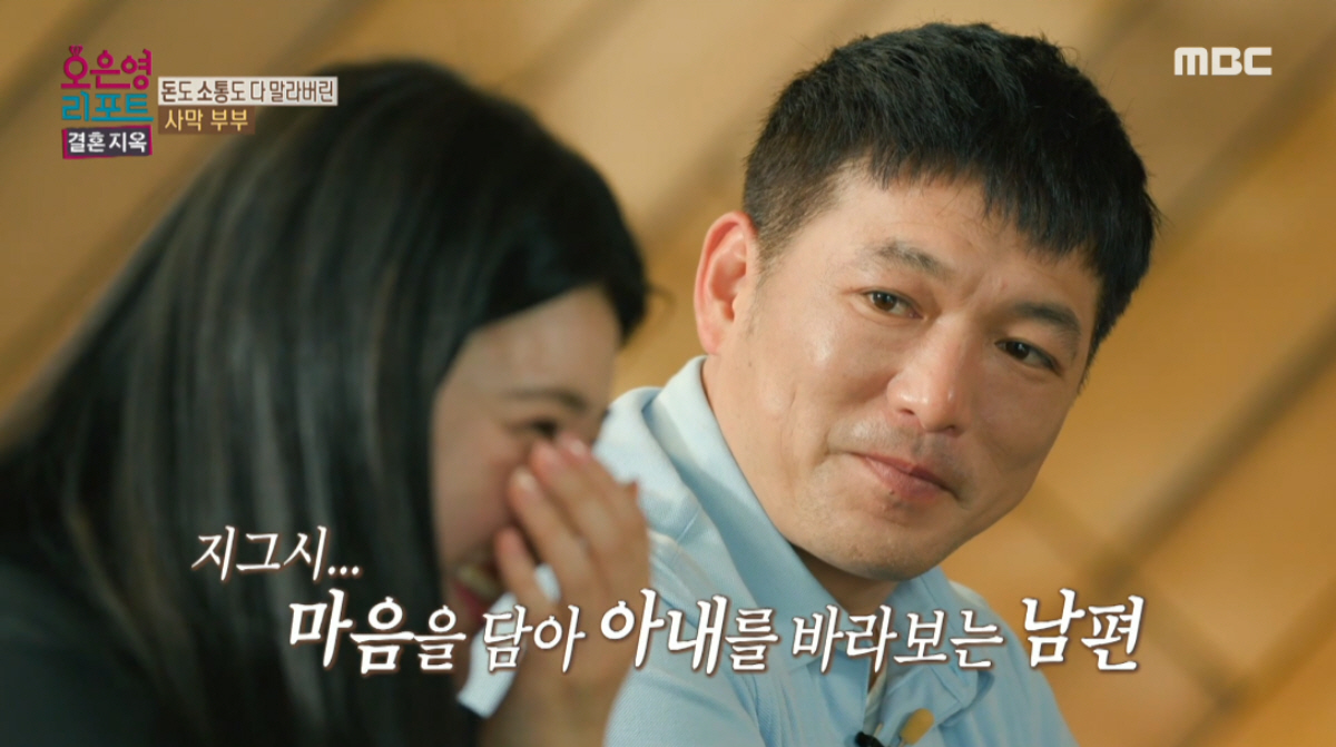 ▲(출처=MBC ‘오은영 리포트 - 결혼지옥’)
