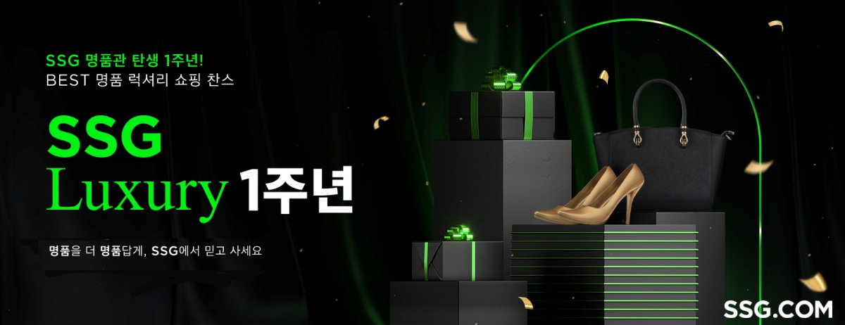 ▲SSG닷컴이 18일 명품관 ‘SSG럭셔리’의 주문 회원 수가 오픈 1년만에 20% 증가했다고 밝혔다. (사진제공=SSG닷컴)