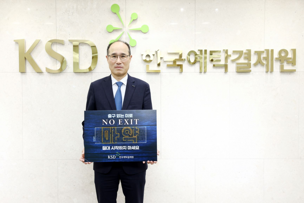 ▲19일 이순호 한국예탁결제원 사장이 '마약 근절을 위한 NO EXIT 캠페인'에 참여하고 있다. (출처=한국예탁결제원)