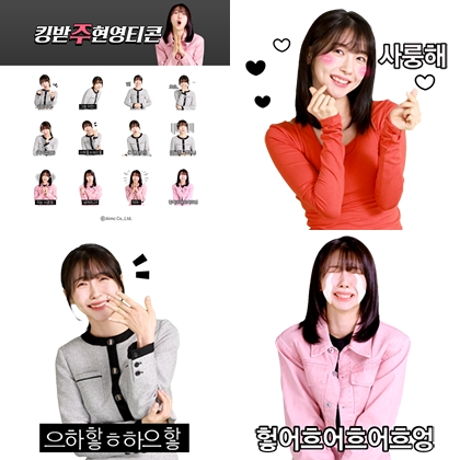 ▲주현영 '킹받주현영티콘'(사진제공=AIMC)