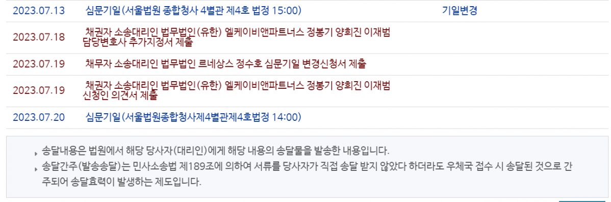 ▲델리오 측과 채권자 측은 19일 각각 재판부에 대표자 심문기일 변경신청서와 신청인 의견서를 제출했다. (출처=대한민국 법원 '나의 사건검색')