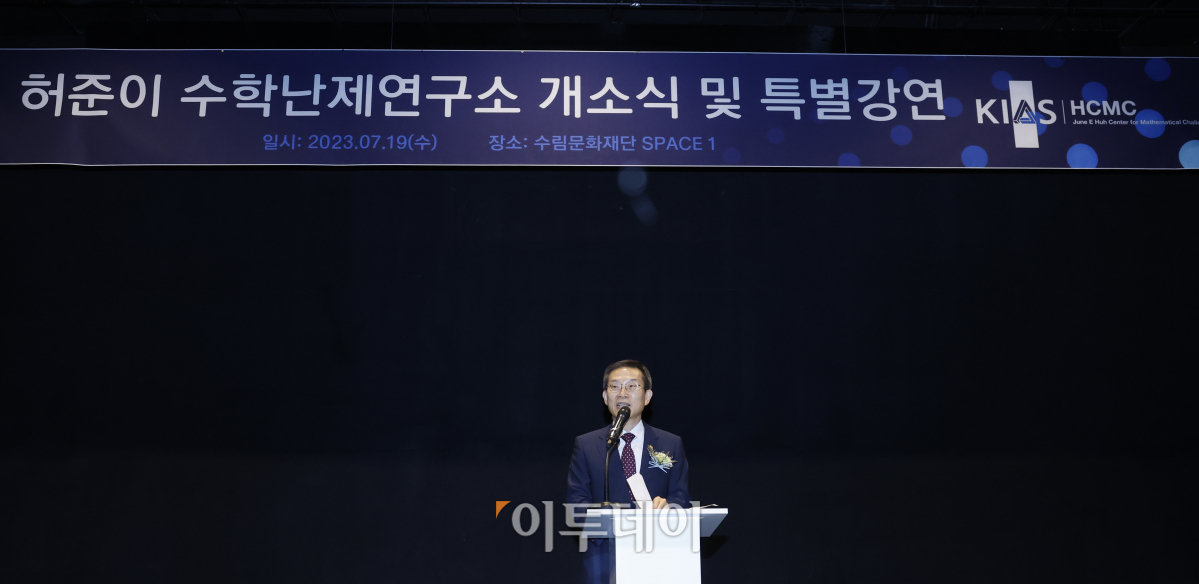 ▲이종호 과학기술정보통신부 장관이 19일 오후 서울 동대무구 홍릉 수림문화재단에서 열린 '허준이 수학난제연구소 개소식'에서 축사를 하고 있다. 허준이 수학난제연구소는 허준이 고등과학원 수학부 석학교수가 한국계 최초로 필즈상을 수상한지 1주년을 맞아 이날 개소 했다. 연구소에서는 제2의 필즈상 수상자 배출과 수학난제 해결을 통해 인류의 발전에 기여하는 것을 목표로 기존 고등과학원 수학난제연구소를 확대·개편하여 설립됐다. 조현호 기자 hyunho@
