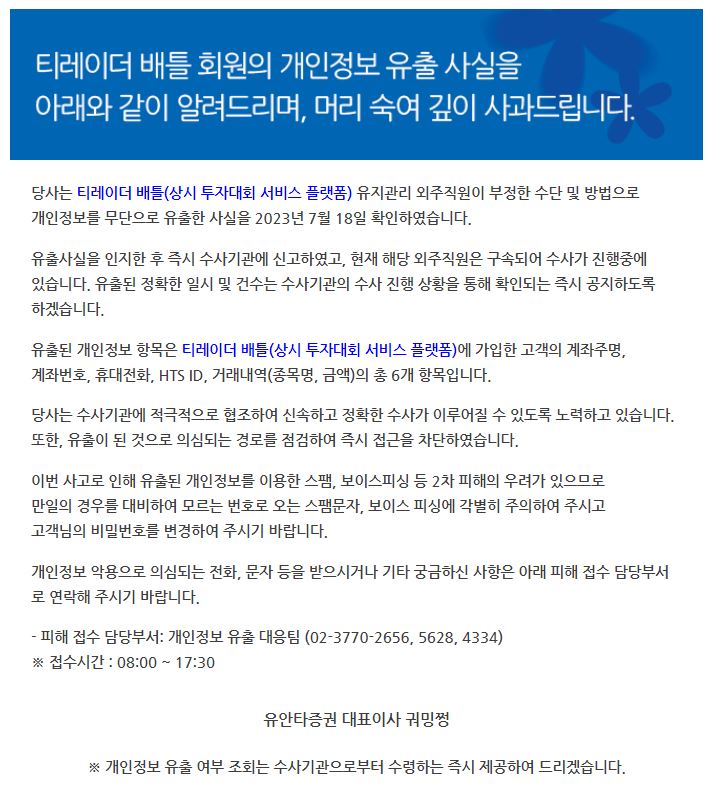 (사진= 유안타증권 홈페이지)