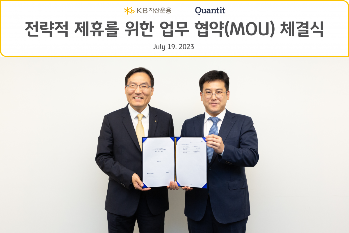 ▲19일 퀀팃 본사에서 이현승 KB자산운용 대표와 한덕희 퀀팃 대표가 업무협약 체결 후 사진촬영을 하고 있다. (사진제공=KB자산운용)