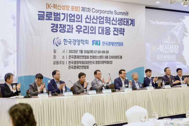 ▲한국경영학회와 전경련이 20일 서울 여의도 전경련회관에서 주최한 제1차 ‘K-혁신성장 포럼’ 참석자들이 토론하고 있다. (사진제공=한국경영학회)