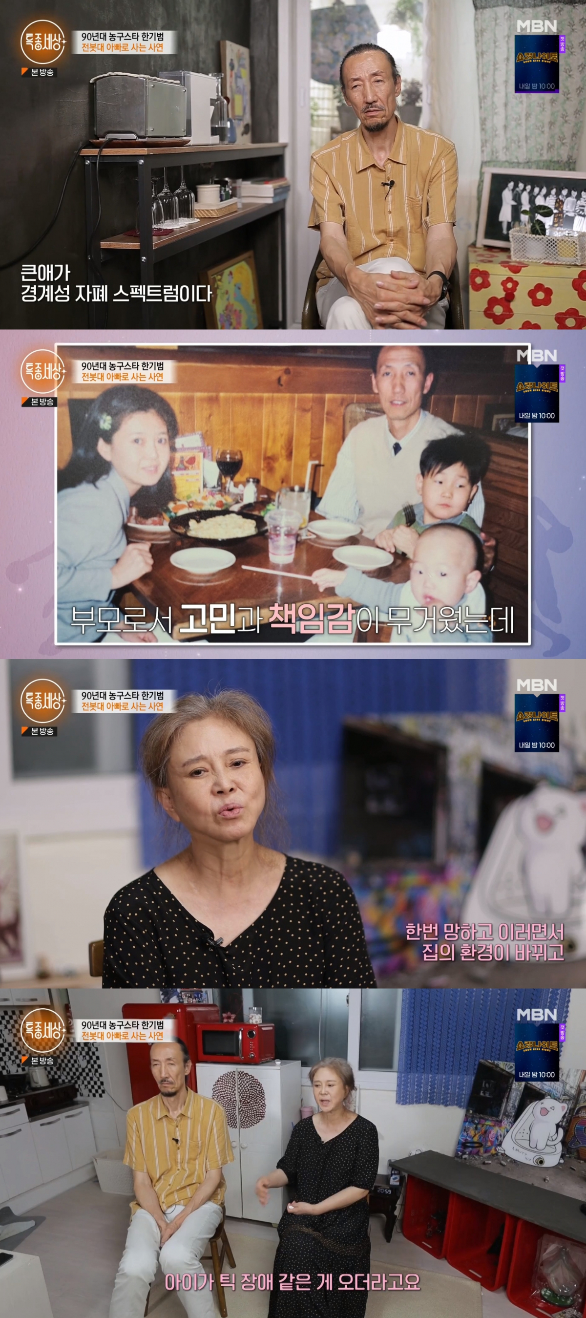 (출처=MBN '특종세상' 캡처)