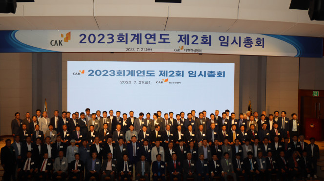 ▲21일 대한건설협회 제2회 임시총회 개최 후 참가자들이 기념촬영을 하고 있다.  (사진제공=대한건설협)