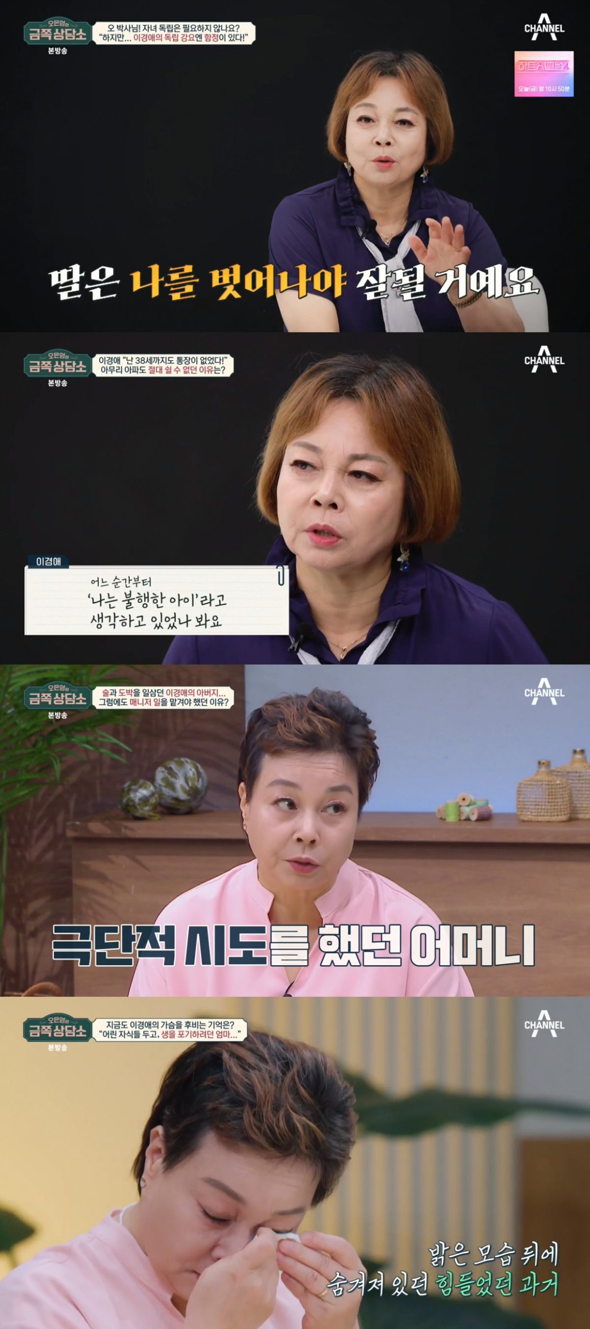 ▲개그우먼 이경애. (출처=채널A '오은영의 금쪽상담소' 캡처)